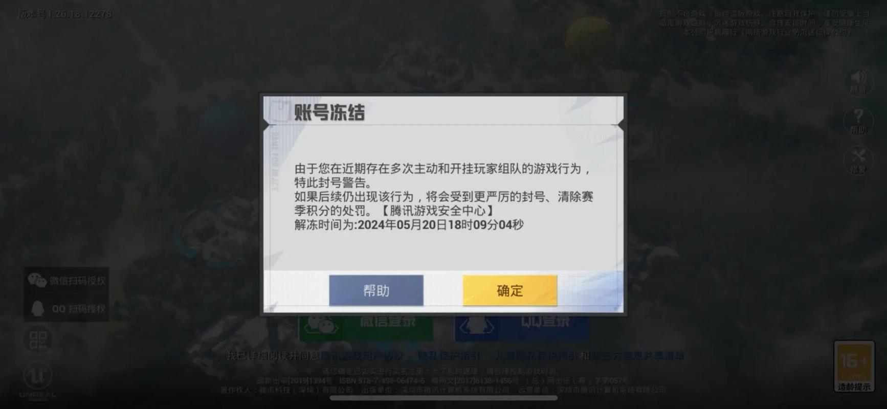 和平精英如果开启视角检测就会被封禁！ 长达十年！_和平精英如果开启视角检测就会被封禁！ 长达十年！_