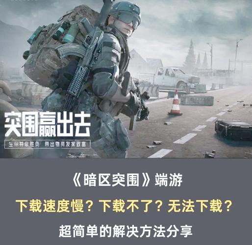 _按区突围_暗区突围任务
