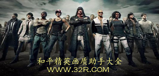 和平精英画质助手软件大全