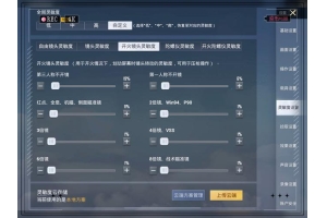 和平精英技巧大揭秘：灵敏度调整攻略