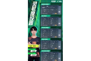 和平精英：掌握这三个技巧，灵敏度提升不是梦