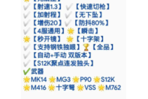 和平精英改文件辅助