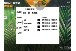 和平精英透视作弊工具争论激烈，外挂现象需多视角深入探讨（和平精英透视作弊工具争论激烈，外挂现象需多视角深入探讨）