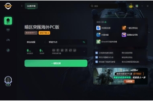 暗区突破质量助手 60 FPS 免费（暗区突破质量助手 60 FPS 免费）