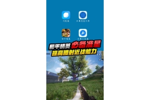 如何使用和平精英的自由视角和自我瞄准（无题）（和平精英1002无标题）