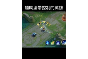 王者荣耀里打辅助有多惨？（王者荣耀打辅助的人）