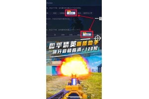 zszspro画质助手暗区突破 v1.1.2（画质助手安卓区）