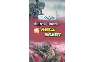 暗区突围国际服插件软件(暗区突围国际服下载)（暗区突围国际服官网）