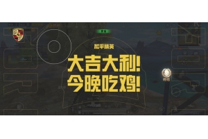 紧急警告：和平精英外挂横行，你的游戏体验正受到威胁！